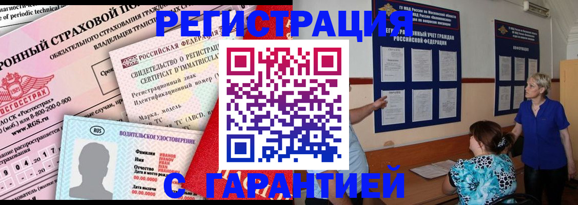 временная регистрация купить в Сланцах