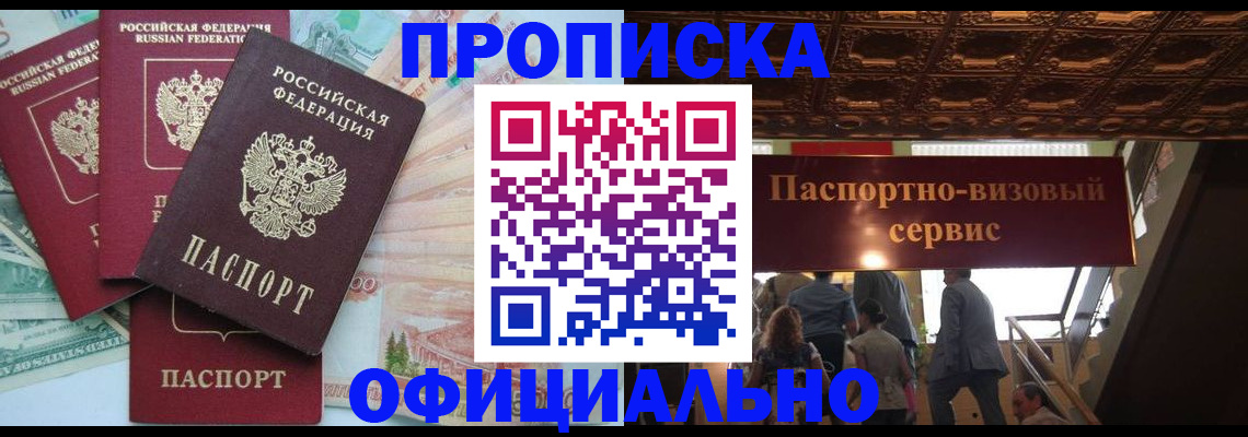 прописка законно в Сланцах