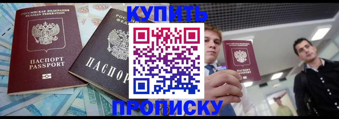 прописка законно в Сланцах